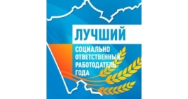 Конкурс «Лучший социально ответственный работодатель года».